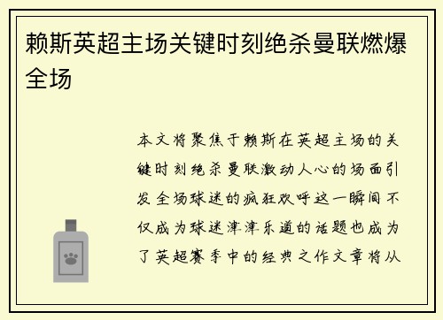 赖斯英超主场关键时刻绝杀曼联燃爆全场 赖斯英超主场关键时刻绝杀曼联燃爆全场