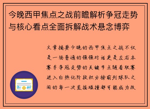 今晚西甲焦点之战前瞻解析争冠走势与核心看点全面拆解战术悬念博弈 今晚西甲焦点之战前瞻解析争冠走势与核心看点全面拆解战术悬念博弈