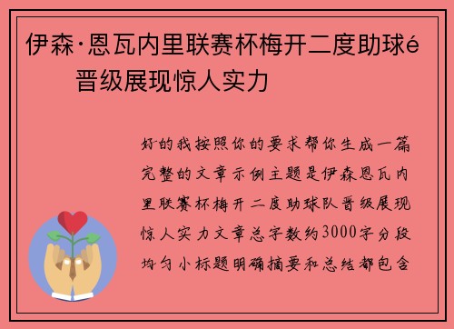 伊森·恩瓦内里联赛杯梅开二度助球队晋级展现惊人实力 伊森·恩瓦内里联赛杯梅开二度助球队晋级展现惊人实力