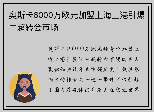 奥斯卡6000万欧元加盟上海上港引爆中超转会市场 奥斯卡6000万欧元加盟上海上港引爆中超转会市场