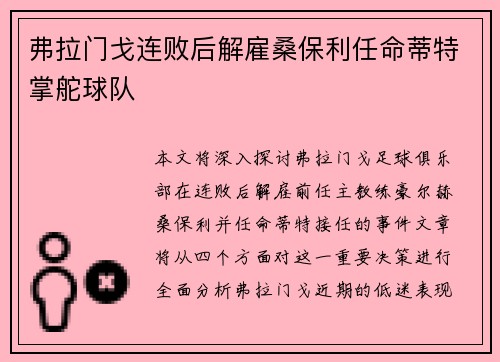 弗拉门戈连败后解雇桑保利任命蒂特掌舵球队 弗拉门戈连败后解雇桑保利任命蒂特掌舵球队