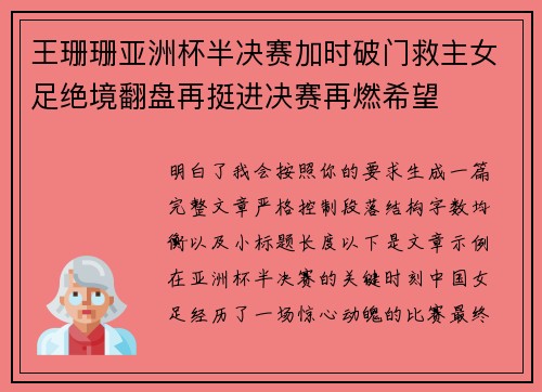 王珊珊亚洲杯半决赛加时破门救主女足绝境翻盘再挺进决赛再燃希望